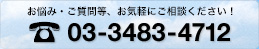 03-3483-4712